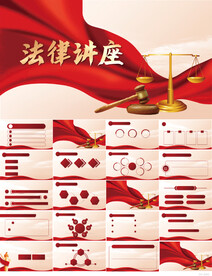 红色大气法律知识讲座动态PPT
