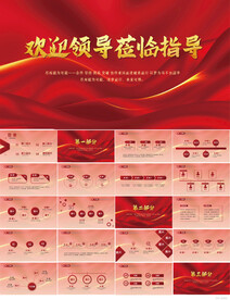 热烈欢迎上级领导莅临指导PPT