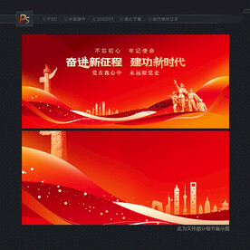 红色党建背景