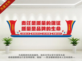 质量安全文化墙