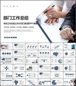 部门工作总结计划PPT