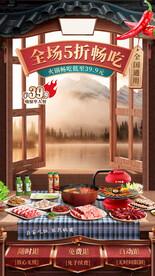 火锅烤肉美食抖音直播海报背景