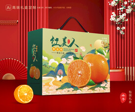 红美人包装 橙子礼盒