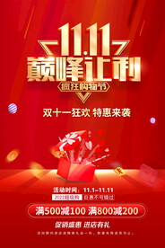 双11