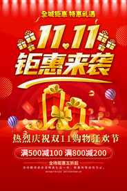 双11海报