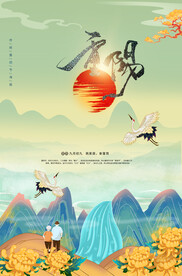 重阳节海报