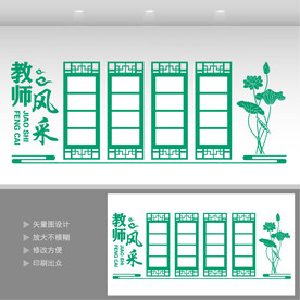 教师风采照片墙