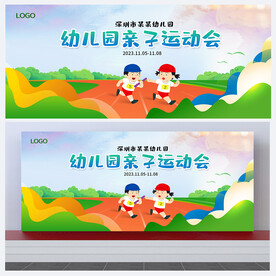 幼儿园运动会