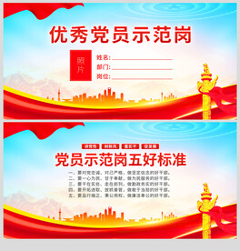 党员示范岗