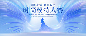 创意时尚模特大赛展板海报图片