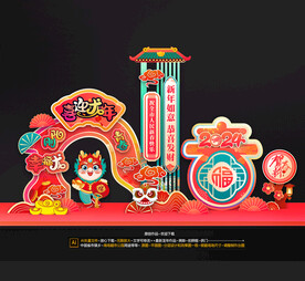 2024龙年美陈布置