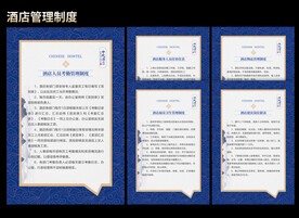 酒店管理制度