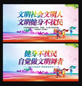 公益广告 文明健身