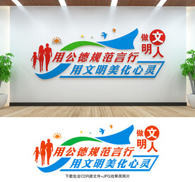 文明创建