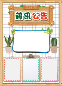 教室布置班级公告栏学校文化墙