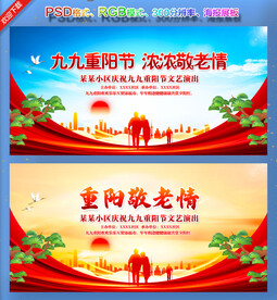 重阳节晚会背景
