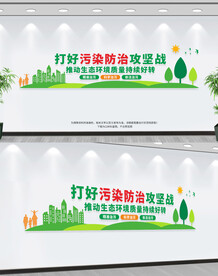 污染防治