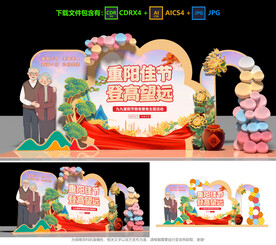 重阳节美陈
