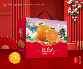 红美人包装 橙子礼盒