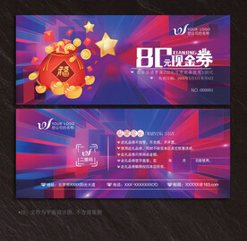 现金券
