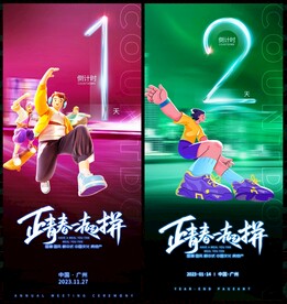 倒计时