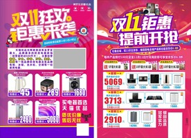 双十一钜惠提前开抢