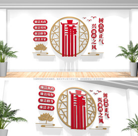 廉洁文化墙