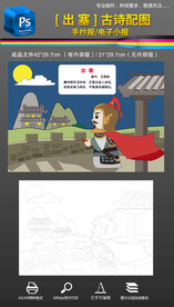 出塞古诗配画手抄报小报