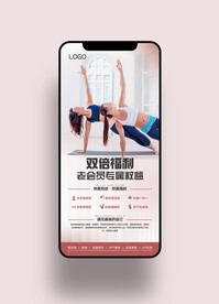 瑜伽普拉提手机海报图片
