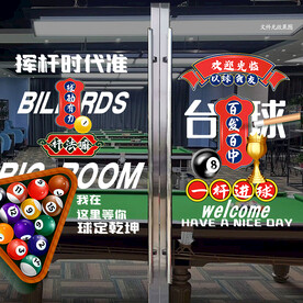 台球玻璃贴 