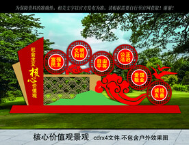 价值观景观造型