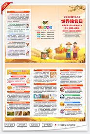 世界粮食日三折页