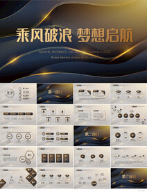 乘风破浪梦想启航商务动态PPT