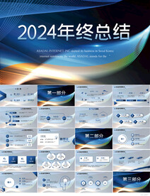 2024年终工作总结汇报PPT