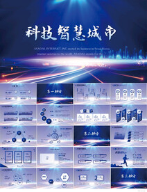 蓝色科技智慧城市建设动态PPT