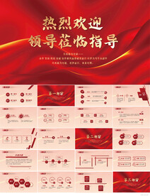 热烈欢迎上级领导莅临指导PPT