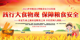 世界粮食日展板