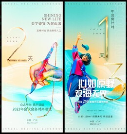 倒计时