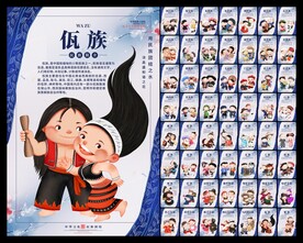 五十六个民族海报