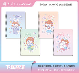 卡通可爱女孩本子封面