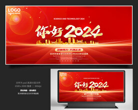 你好2024