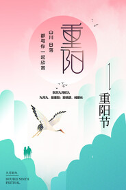 重阳节海报
