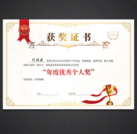 获奖证书