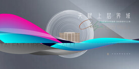 大平层 城市洋房 豪宅地产广告