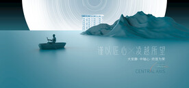 高端 新中式 豪宅地产广告