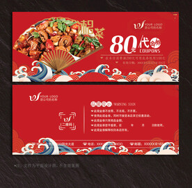 餐饮代金券