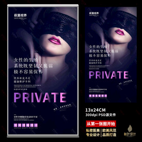 私密 女性保养