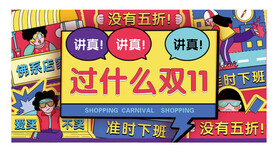 双十一图片