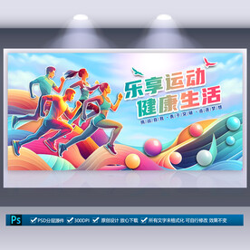 运动海报