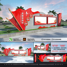 户外大型党建宣传栏